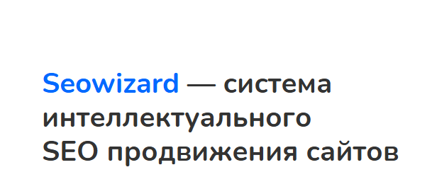 Seowizard